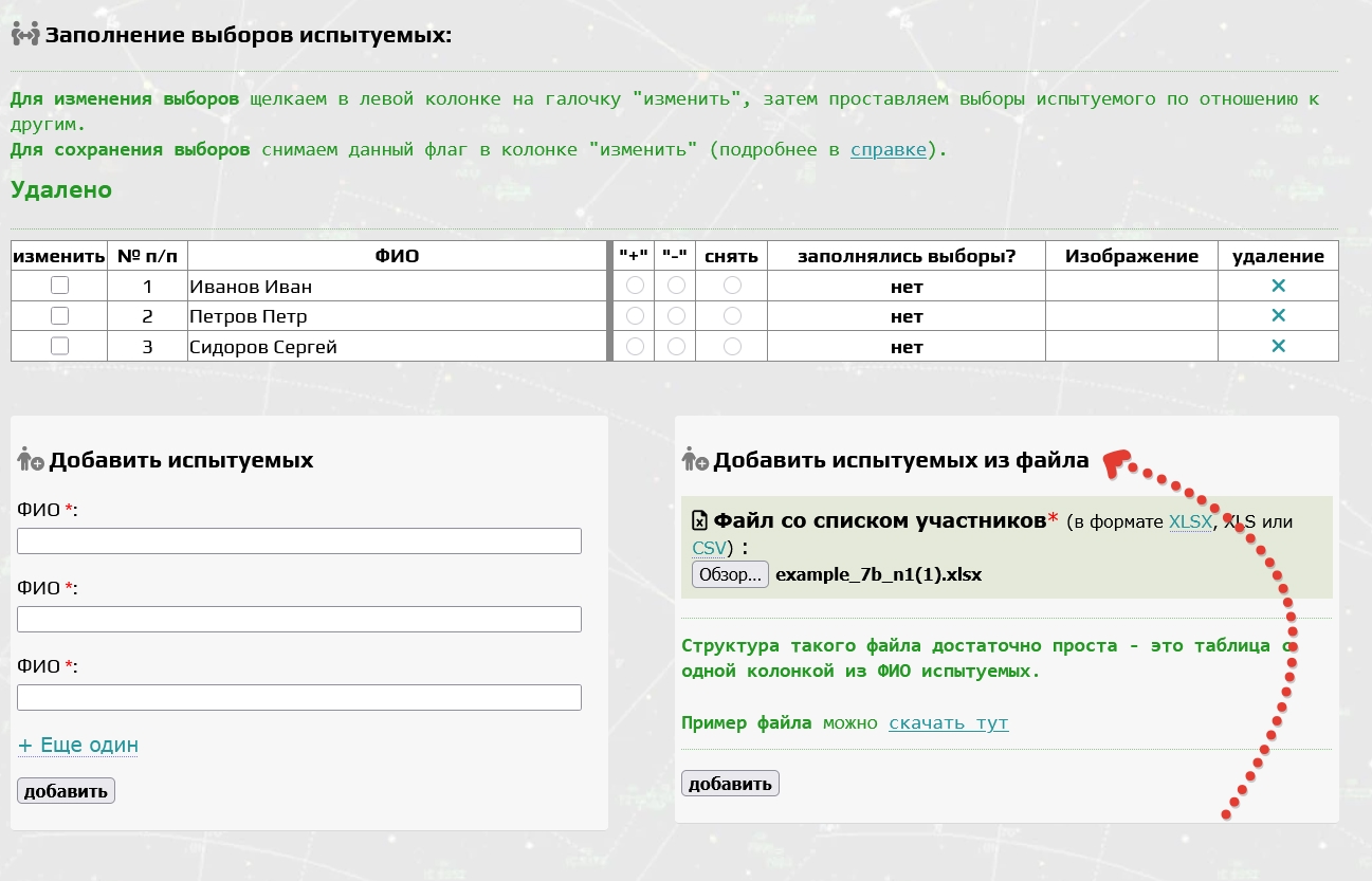 Исправление в групповых индексах и импорт списка в уже добавленную социометрию