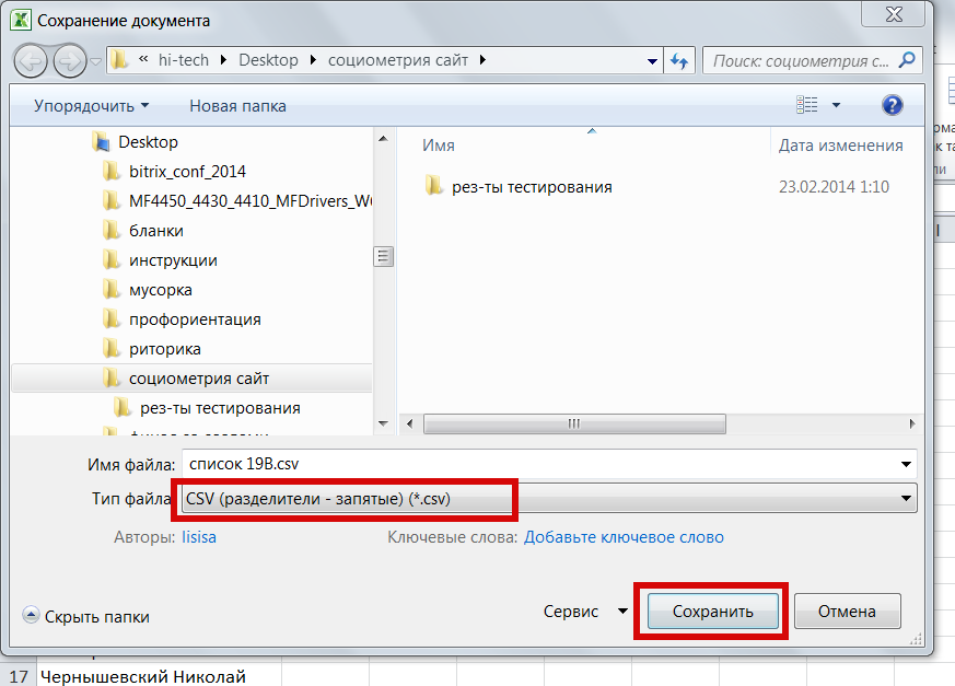 Сохранение в CSV, п.5